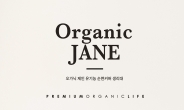오가닉 제인, ‘세계 월경의 날’ 맞아 ‘응원·나눔 릴레이 캠페인’ 실시
