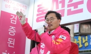 홍석준 의원, 선거법 위반 1심 벌금 700만원…당선무효형