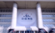 [헤럴드pic] ‘경축 제21대 국회개원’