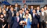 ‘대구경북 행정통합 논의 가속화’…대구경북학회 학술대회 개최