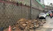 큰일날뻔…어젯밤 서울 사당동 단독주택 축대벽 붕괴