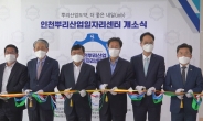 인천 ‘뿌리산업’ 체계적 지원 본격화