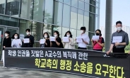 인천대 학생들, 성희롱·폭행 교수 복직 강력 반발