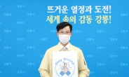 김한근 강릉시장, 코로나 극복 ‘스테이 스트롱’ 캠페인 동참