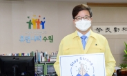염태영 수원시장 ‘스테이 스트롱’ 캠페인 동참