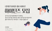 경기틴즈뮤지컬  홍보 서포터즈 ‘하이틴즈’ 모집