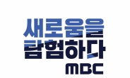 MBC, ‘박사방’ 가입 시도 의혹 받는 자사 기자 해고