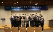 KISTI-KAIST, 슈퍼컴·AI로 글로벌 난제 해결 나선다