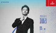 세종문화회관, 현대무용가 김설진 안무·출연 ‘자파리’ 다음 달 개막