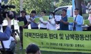 경찰, ‘탈북단체 살포 사용 추정’ 수소가스통 20개 발견·압수