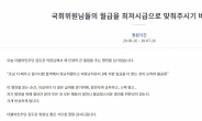 김두관이 쏘아올린 공…'국회의원 최저시급' 靑청원 1만명 넘었다