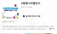 박찬호, ‘동행세일’ 틱톡챌린지 참여··3시간 만에 ‘6만6000뷰’