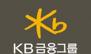 KB금융, ESG·소셜상품에 50조 투자