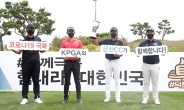 'KPGA 군산CC 오픈’ 포토콜… “코로나 극복, KPGA와 군산CC가 함께합니다”