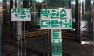 서울시청사 안내팻말에 박원순 비난 문구…누가 붙였나?