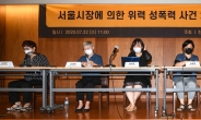 박원순 피해자 측 “다음주 인권위 진정…市조사단 참여안해”(종합)