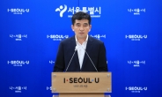 서울시, ‘성추행’ 자체 조사단 철회…“인권위 조사에 협조”