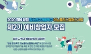 전기硏, 창원지역 예비창업자 본격육성