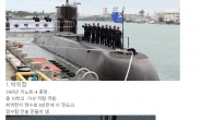 [김수한의 리썰웨펀]대한민국 잠수함의 민폐? 놀라운 팩트체크 결과