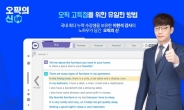 한빛 ‘오픽의 신’ 유저 호평 … 8월 중 iOS 출시 예고