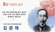 경상원, 8월의 상인 김광제 선정