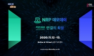 경기콘진,  ‘NRP 데모데이’ 11월 온라인 개최