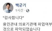 백군기 시장, “용인은 의료기관 파업 단 한곳도 없다”