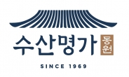 동원산업, 프리미엄 수산물 HMR ‘수산명가’ 론칭