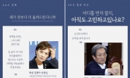 “김현미·노영민·김조원…더불어부동산 어벤져스” 화제의 풍자