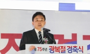 원희룡, ‘보수=친일’ 광복회장 기념사에 즉석 연설로 반박