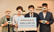 서울시50플러스재단, 청각장애인 위한 투명마스크 1500개 전달