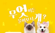 성동구, 전국 최초 ‘반려동물 무료상담실’ 운영