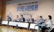 “서울 수도요금 3년걸쳐 12%씩 단계적 인상을”