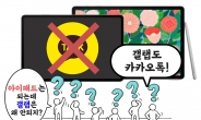 ‘완판, 녹조’ 시끌벅적 갤탭S7 “카톡 불통은 왜?” [IT선빵!]