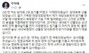 추미애, 이해찬에 갈채… 