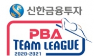 프로당구 PBA 사상 첫 팀리그, 10일 무관중 개최