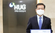 3년 임기 마친 이재광 HUG 사장