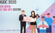 [GIGDC2020] 역사적 사실 게임으로 풀어낸 '언폴디드' 일반부 동상 수상