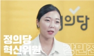 “포스트 심상정은 없다”…강민진 前 대변인, 청년정의당 창당준비위원장 출마
