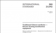 한의학 전기식 뜸 자극기 ‘온구기’, ISO 국제표준 제정