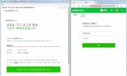 네이버 고객센터 사칭 피싱 '주의보'...北 정부 배후로 지목