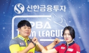 프로당구 PBA 팀리그 ‘부녀대결’ 아빠가 웃었다