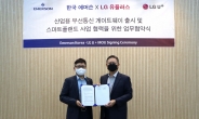 5G 무선으로 스마트플랜트 원격 관제…LGU+ ‘W-박스’ 출시