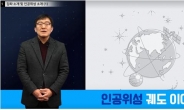 “우주의 인공위성은 모두 몇 개일까?”