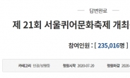 靑 ‘퀴어축제 반대’ 청원에 “코로나 서울광장 사용제한…온라인 개최”