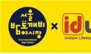 “서울밤도깨비야시장, 온라인으로 만나요”