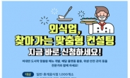 농식품부, ‘코로나19 피해’ 외식업소 컨설팅 지원…최대 600만원