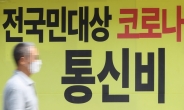 “통신비 2만원, 1회선·본인 명의만…신청 필요없다”