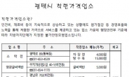 평택시, 착한가격업소 3개소 추가 지정