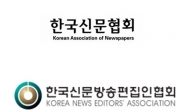 “언론 자유 유린하는 징벌적 손해배상제도 즉각 중지”…언론3단체 성명